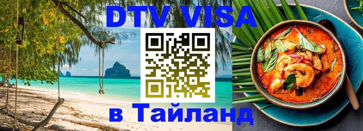 Сколько стоит DTV виза — актуальные цены, оформление даже без документов - 20.11.2025 
